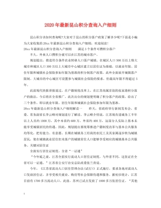 2024年最新昆山积分查询入户细则