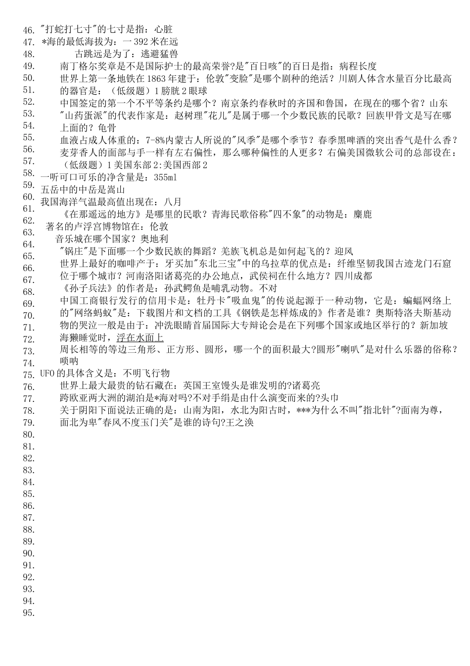 公务员考试百科常识._第2页