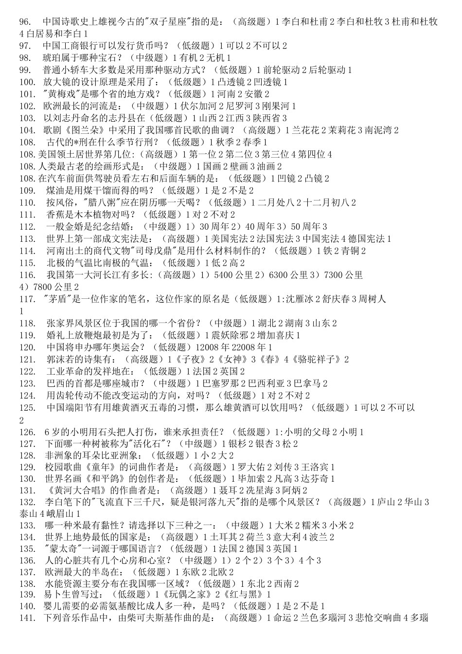 公务员考试百科常识._第3页