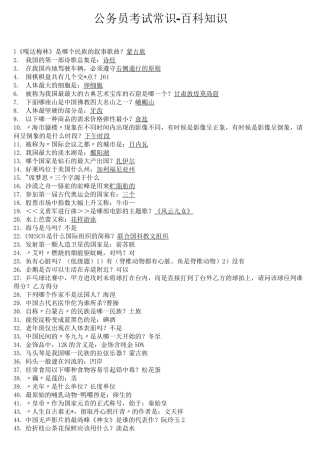 公务员考试百科常识.