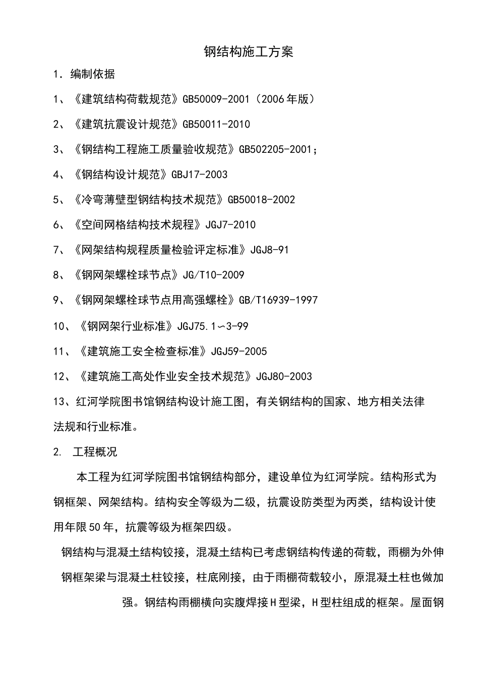 钢结构施工方案_第2页