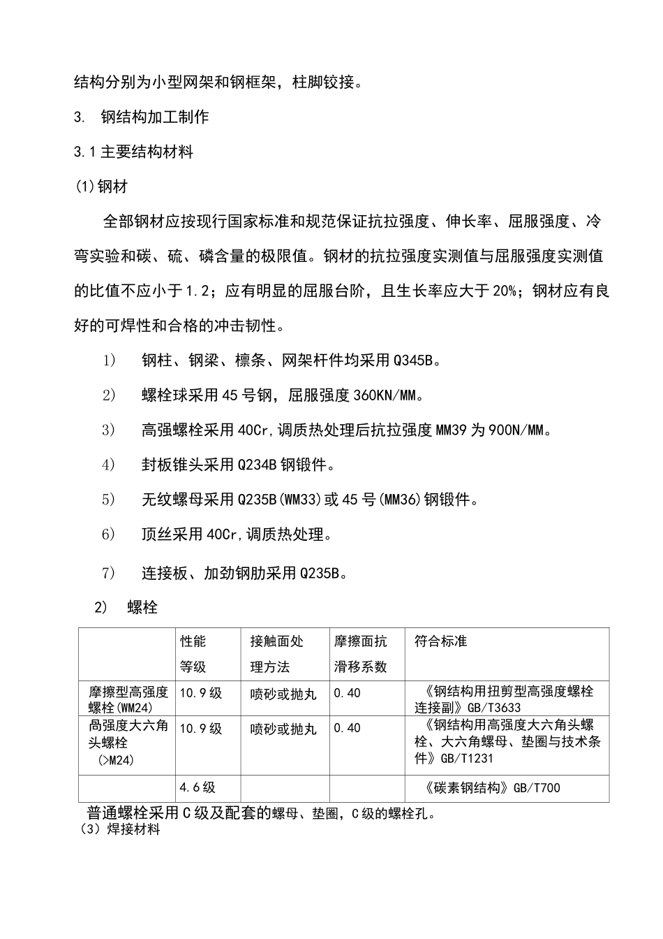钢结构施工方案_第3页