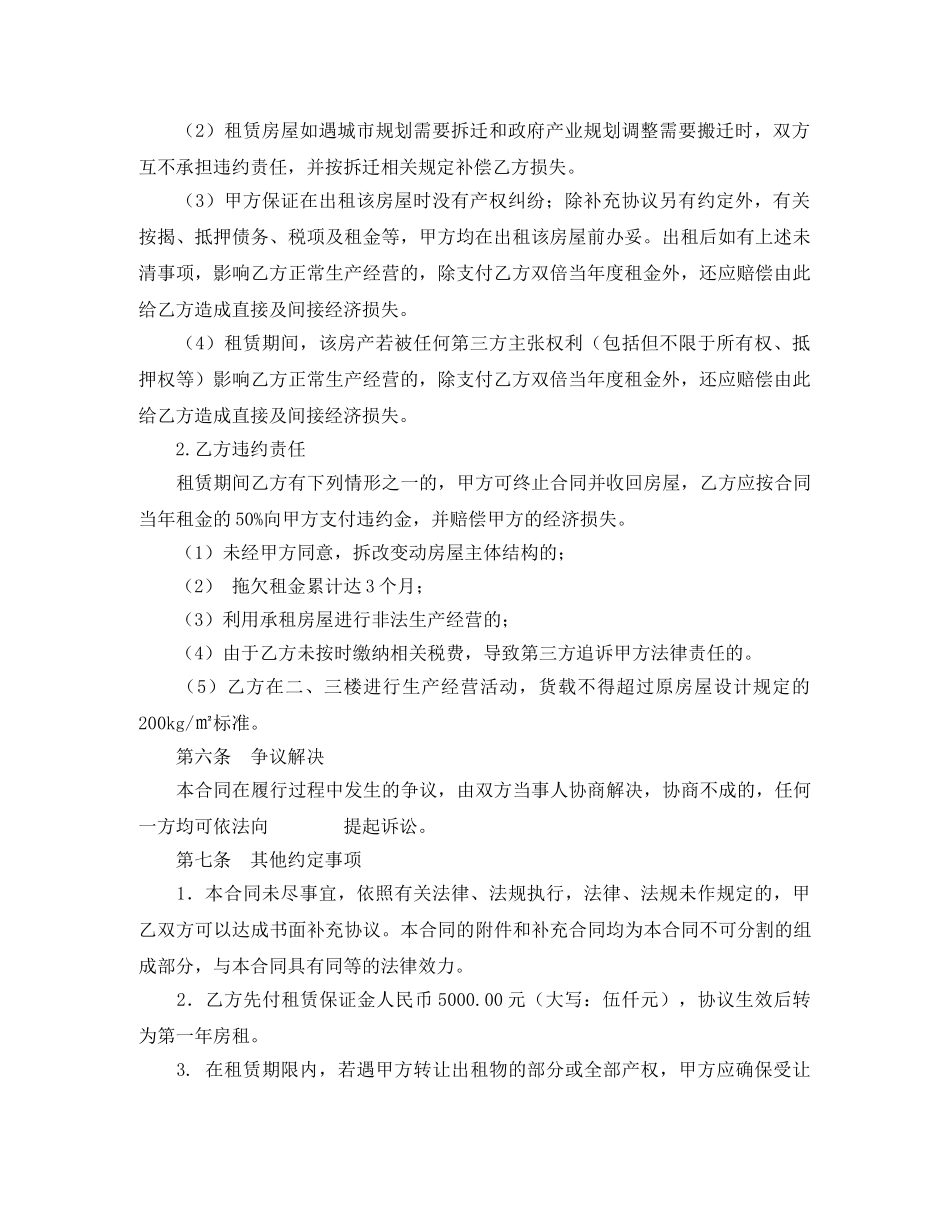 2024年最新房屋出租合同范本_第2页