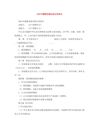 2024年最新房屋出租合同范本