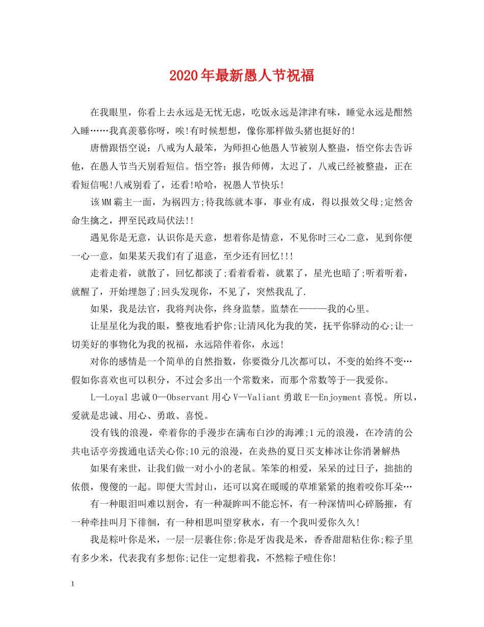 2024年最新愚人节祝福_第1页