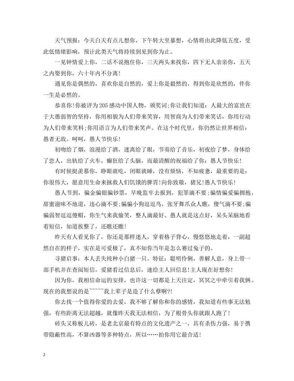 2024年最新愚人节祝福_第2页