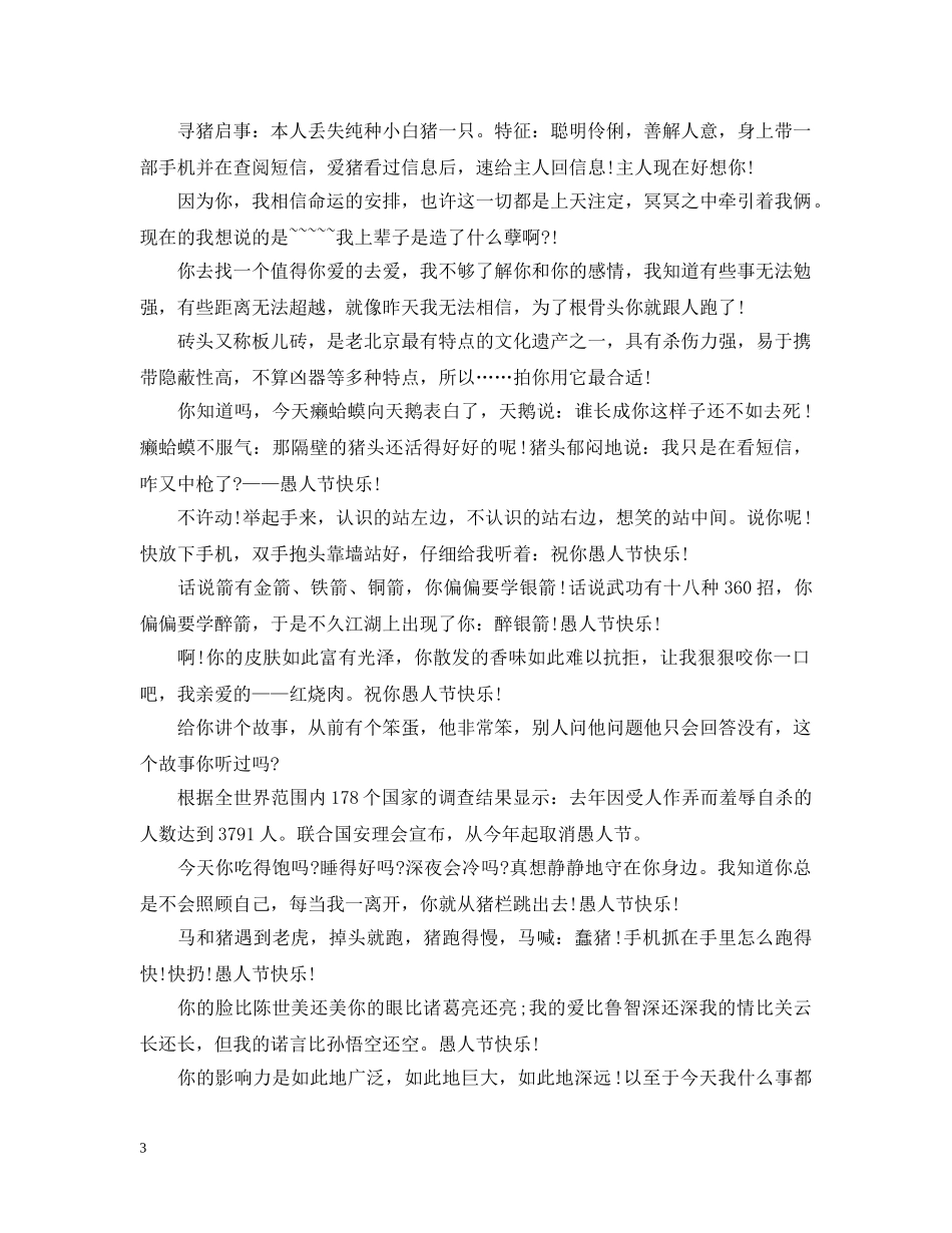 2024年最新愚人节祝福_第3页