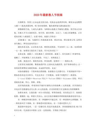 2024年最新愚人节祝福