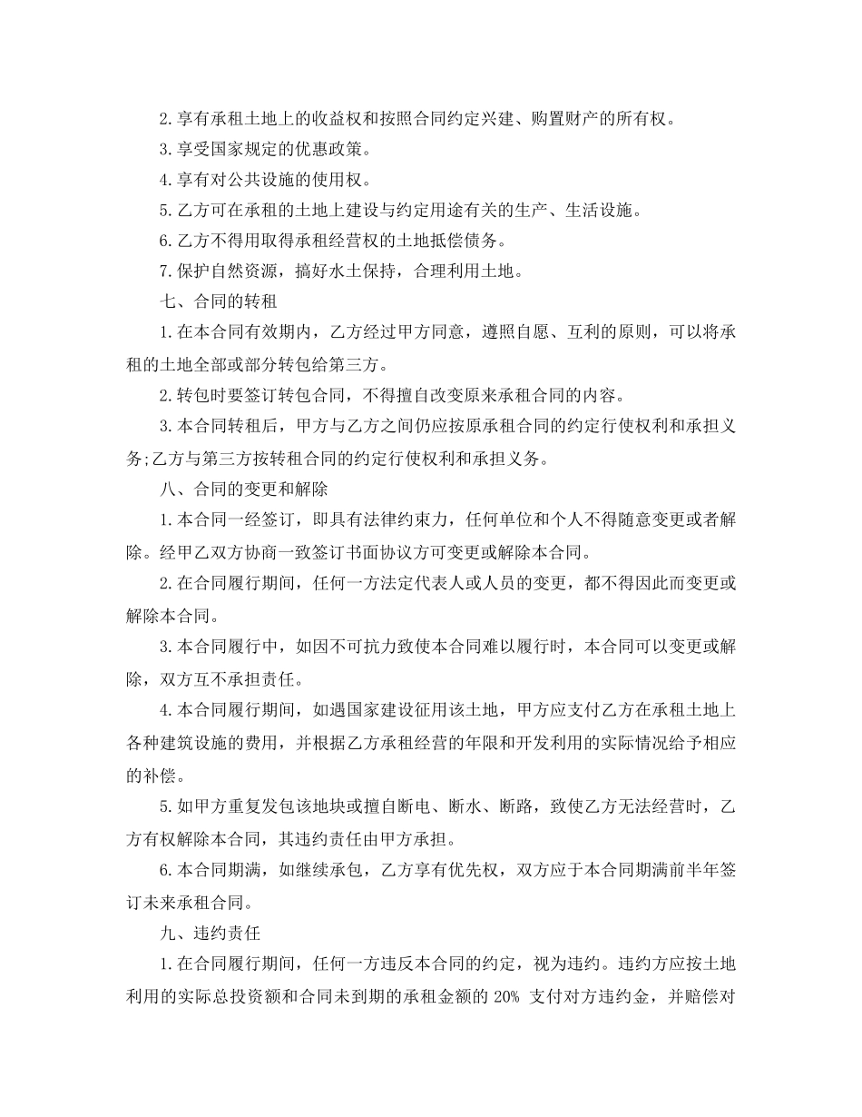 2024年最新户外广告位租赁合同范本_第2页