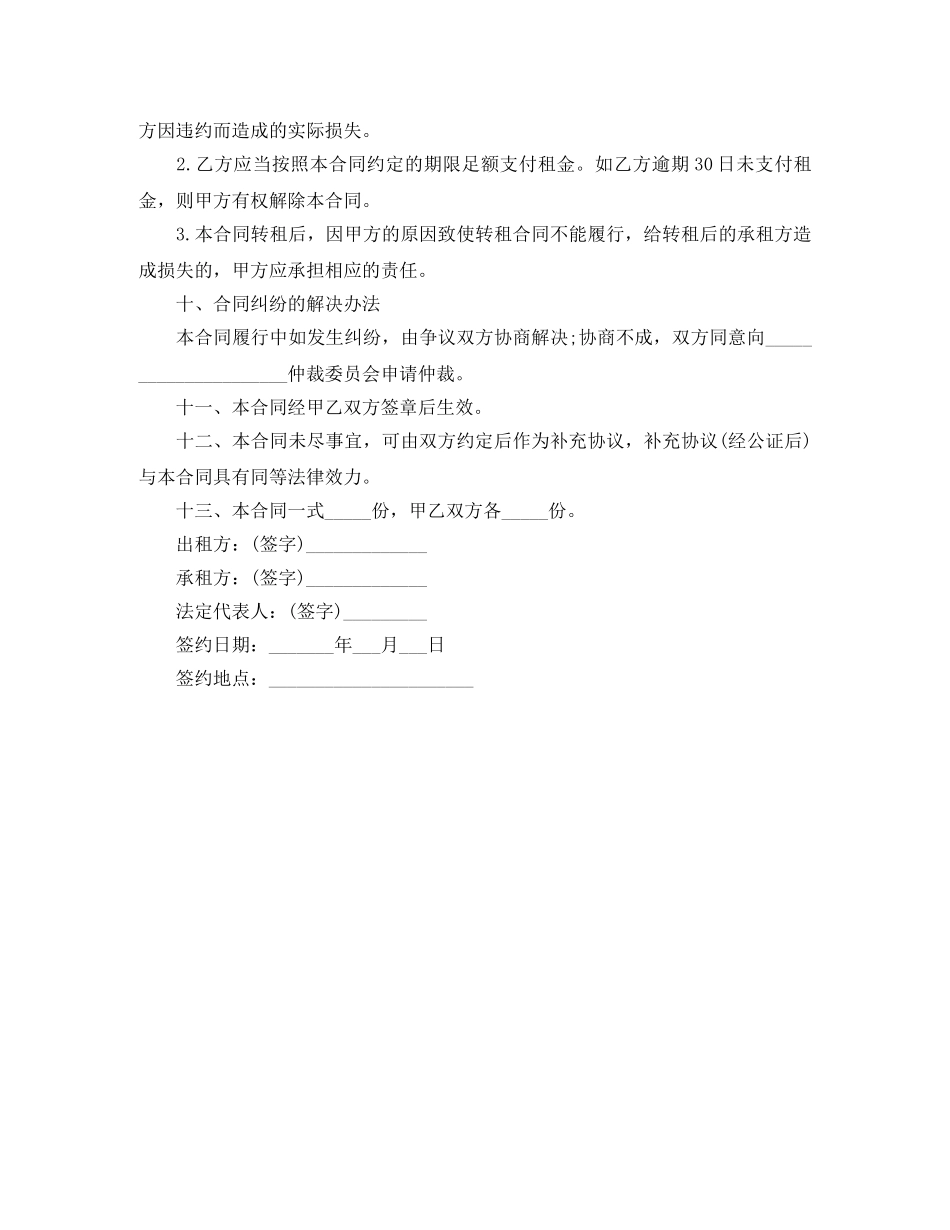 2024年最新户外广告位租赁合同范本_第3页