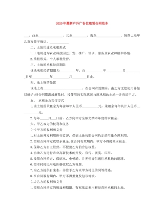 2024年最新户外广告位租赁合同范本