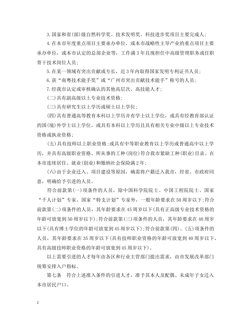 2024年最新广州引进人才入户管理细则_第2页