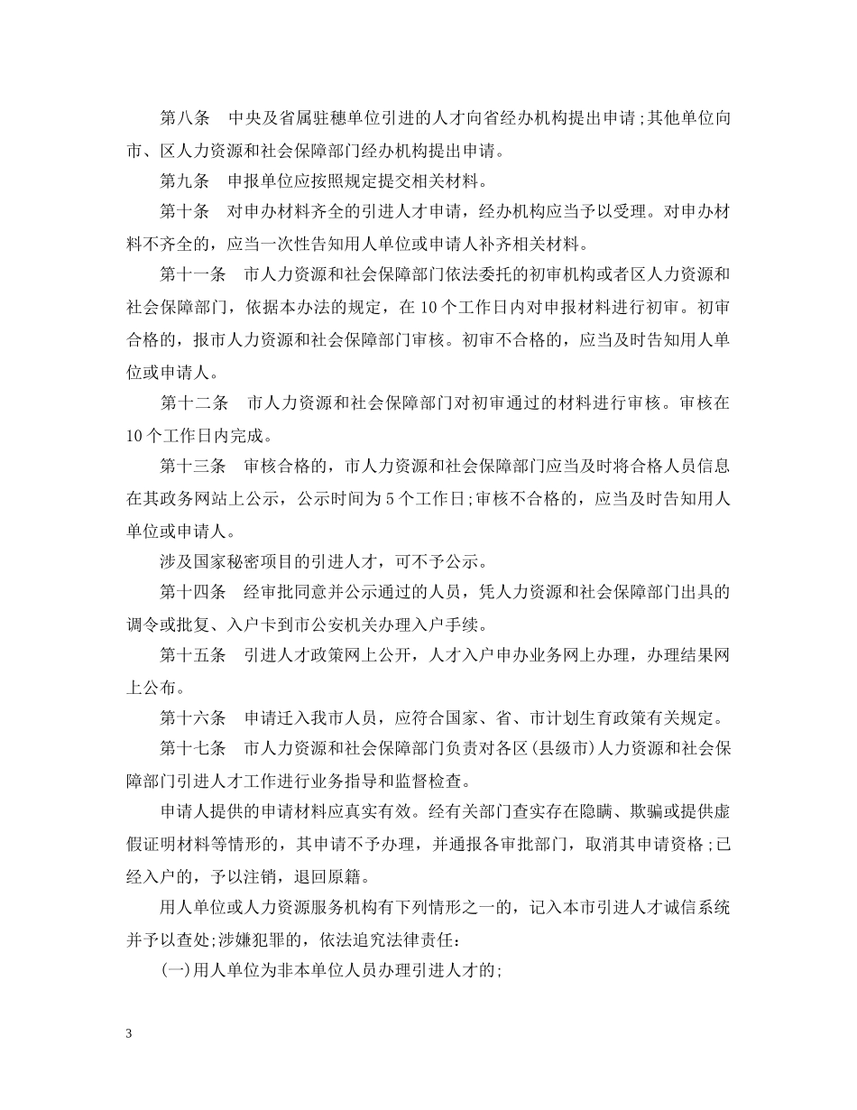 2024年最新广州引进人才入户管理细则_第3页