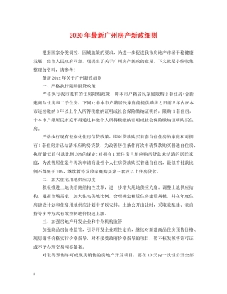 2024年最新广州房产新政细则