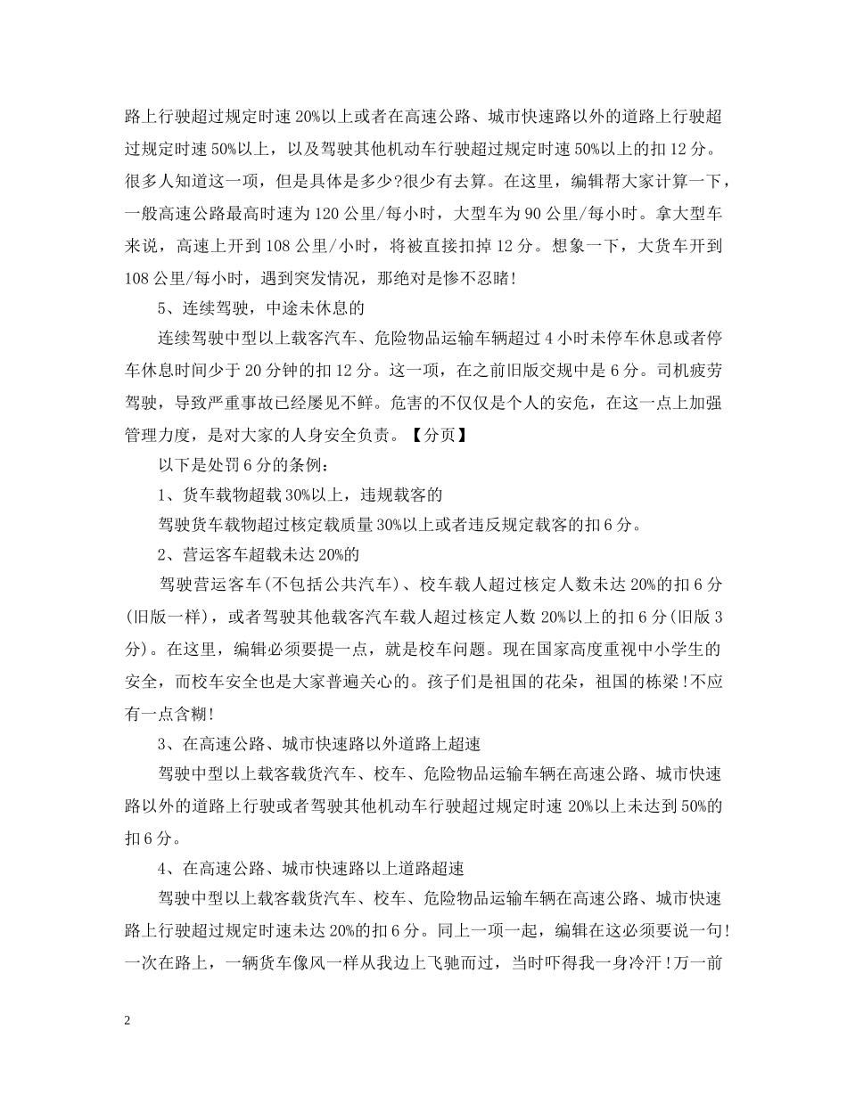 2024年最新客车载货处罚细则_第2页