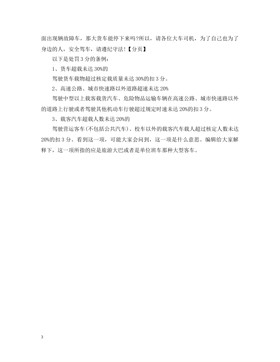 2024年最新客车载货处罚细则_第3页