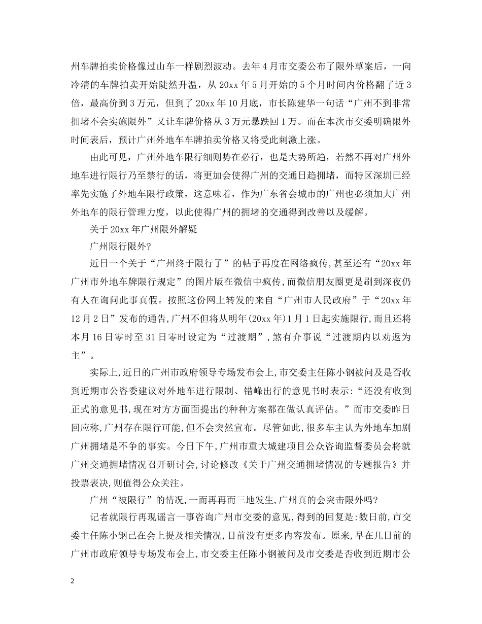2024年最新广州外地车牌限行规定_第2页