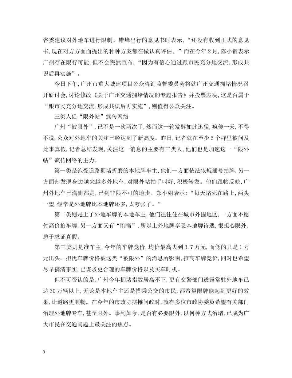 2024年最新广州外地车牌限行规定_第3页