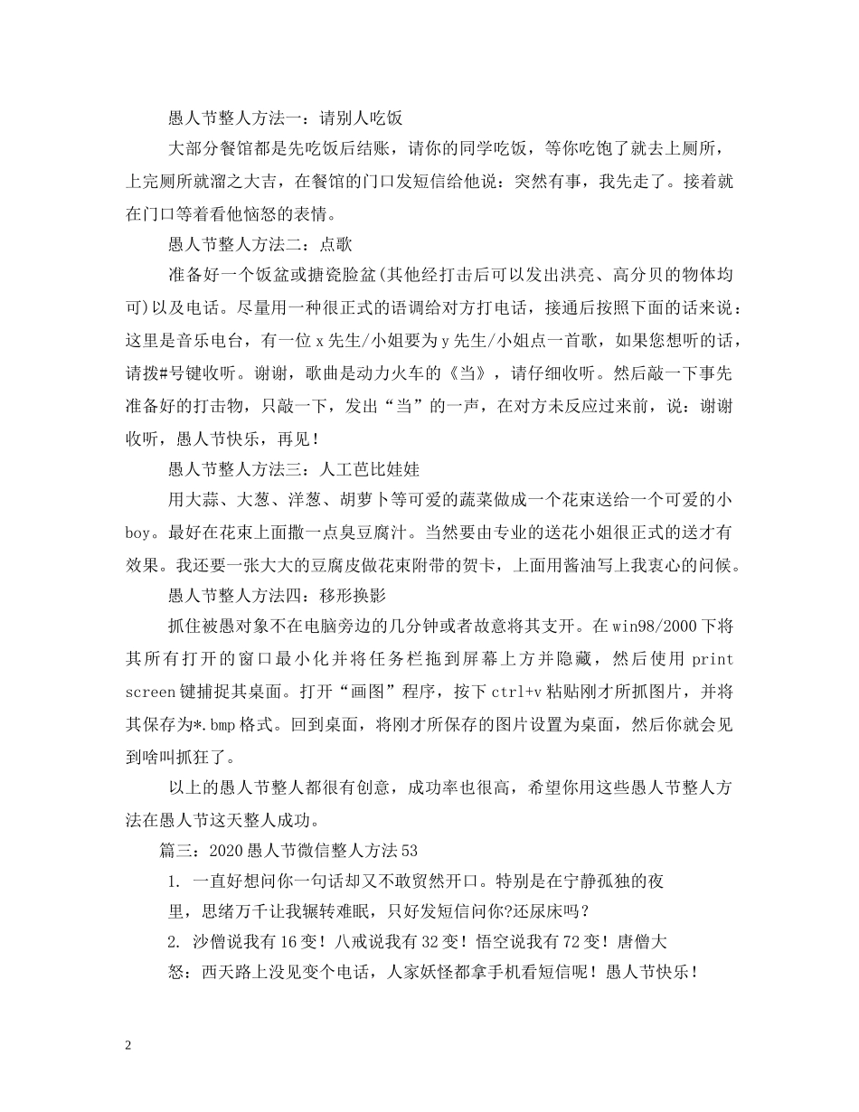 2024年最新愚人节整人方法_第2页