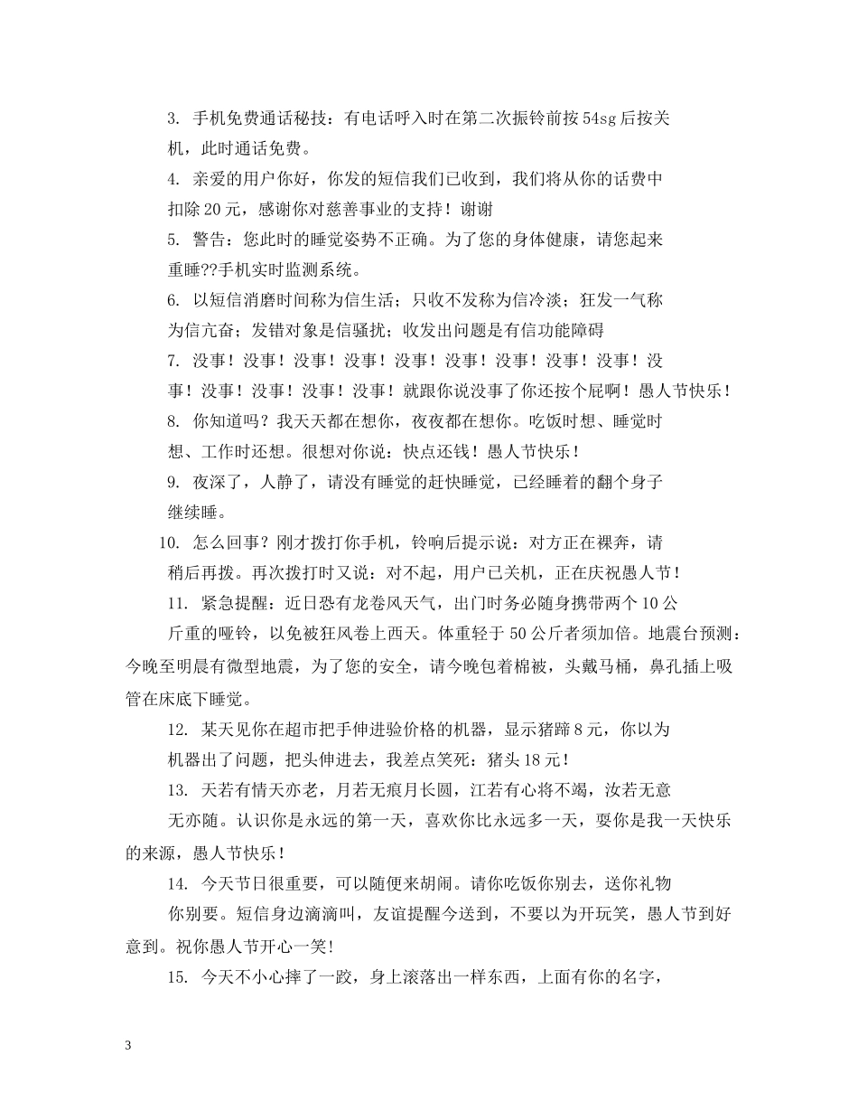 2024年最新愚人节整人方法_第3页