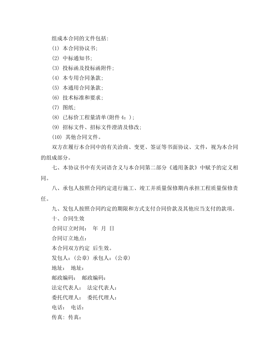 2024年最新建设工程施工合同（示范文本）_第2页