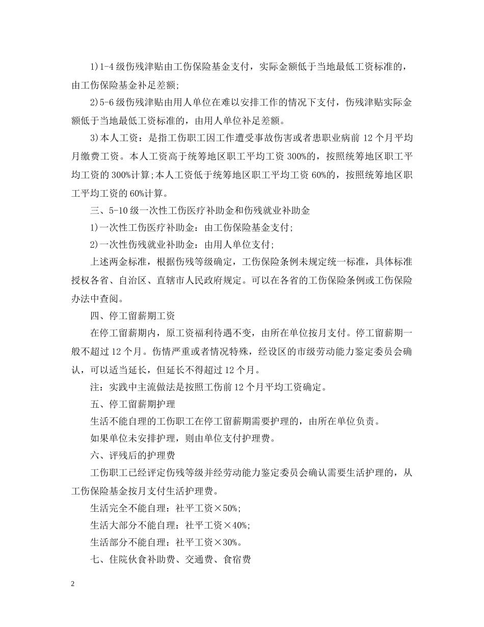 2024年最新工伤赔偿标准表_第2页