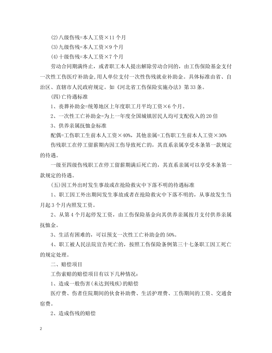 2024年最新工伤赔偿标准_第2页
