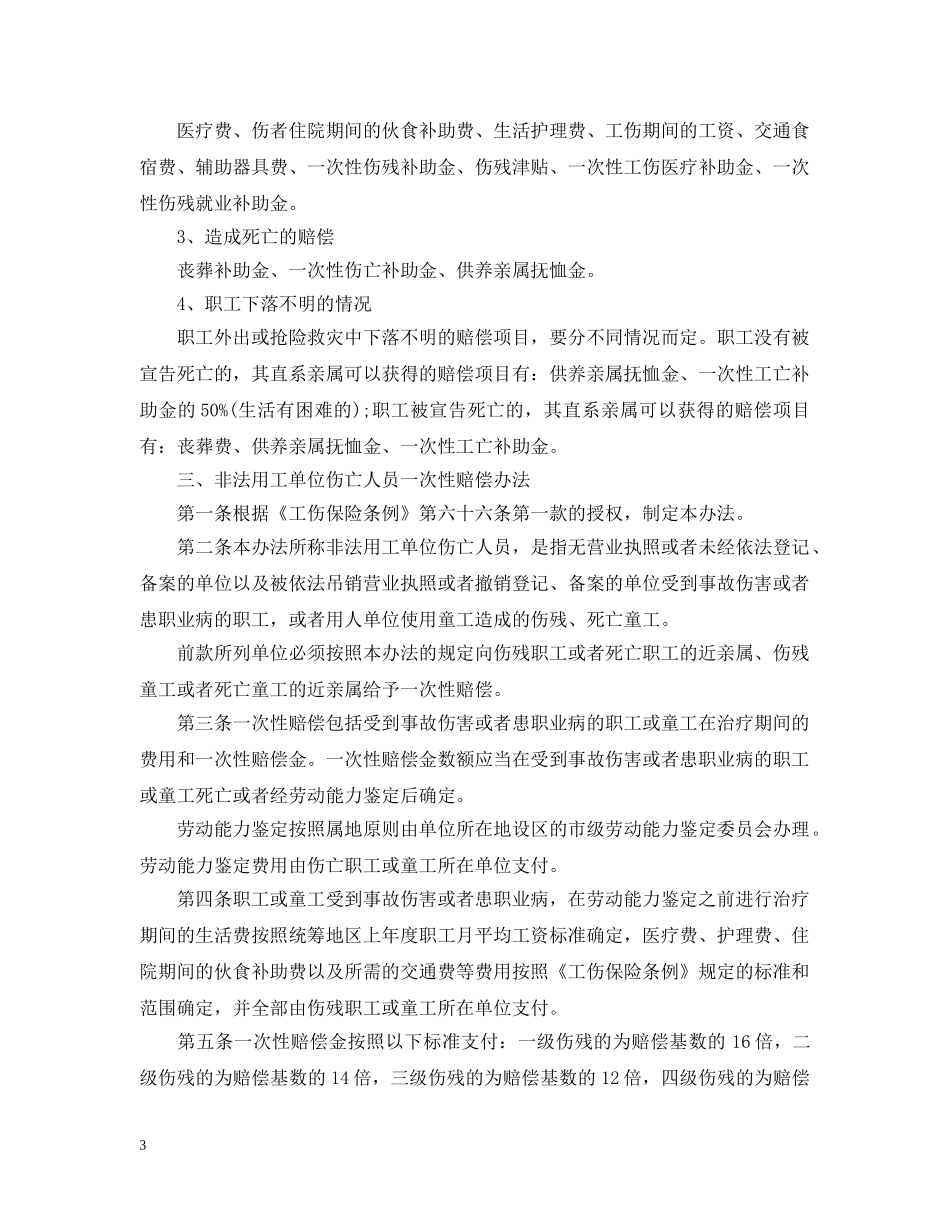 2024年最新工伤赔偿标准_第3页