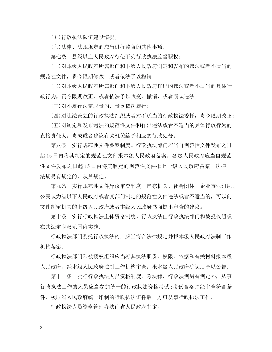 2024年最新安徽行政执法监督条例_第2页