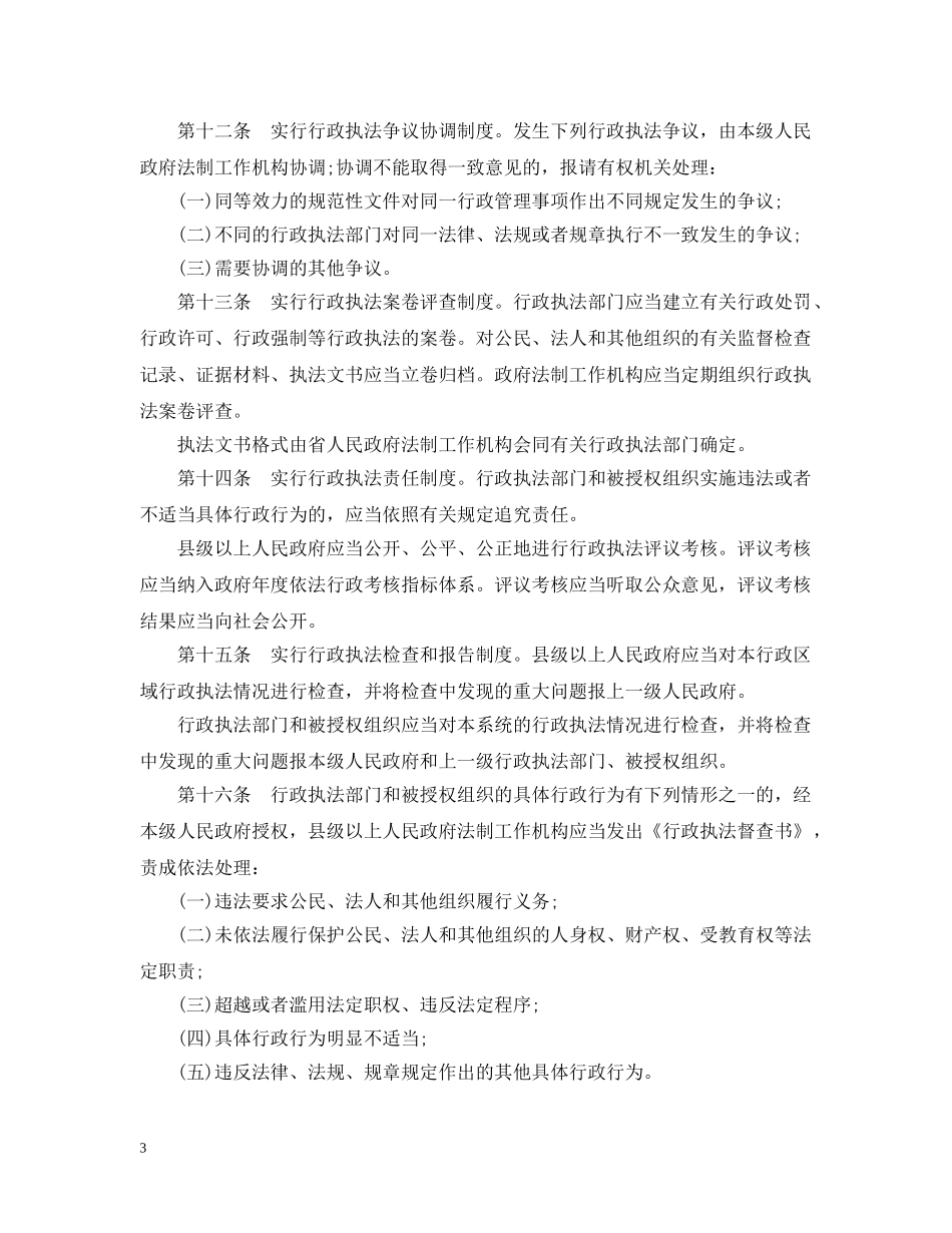 2024年最新安徽行政执法监督条例_第3页