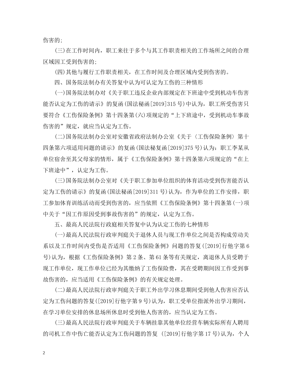 2024年最新工伤认定标准_第2页