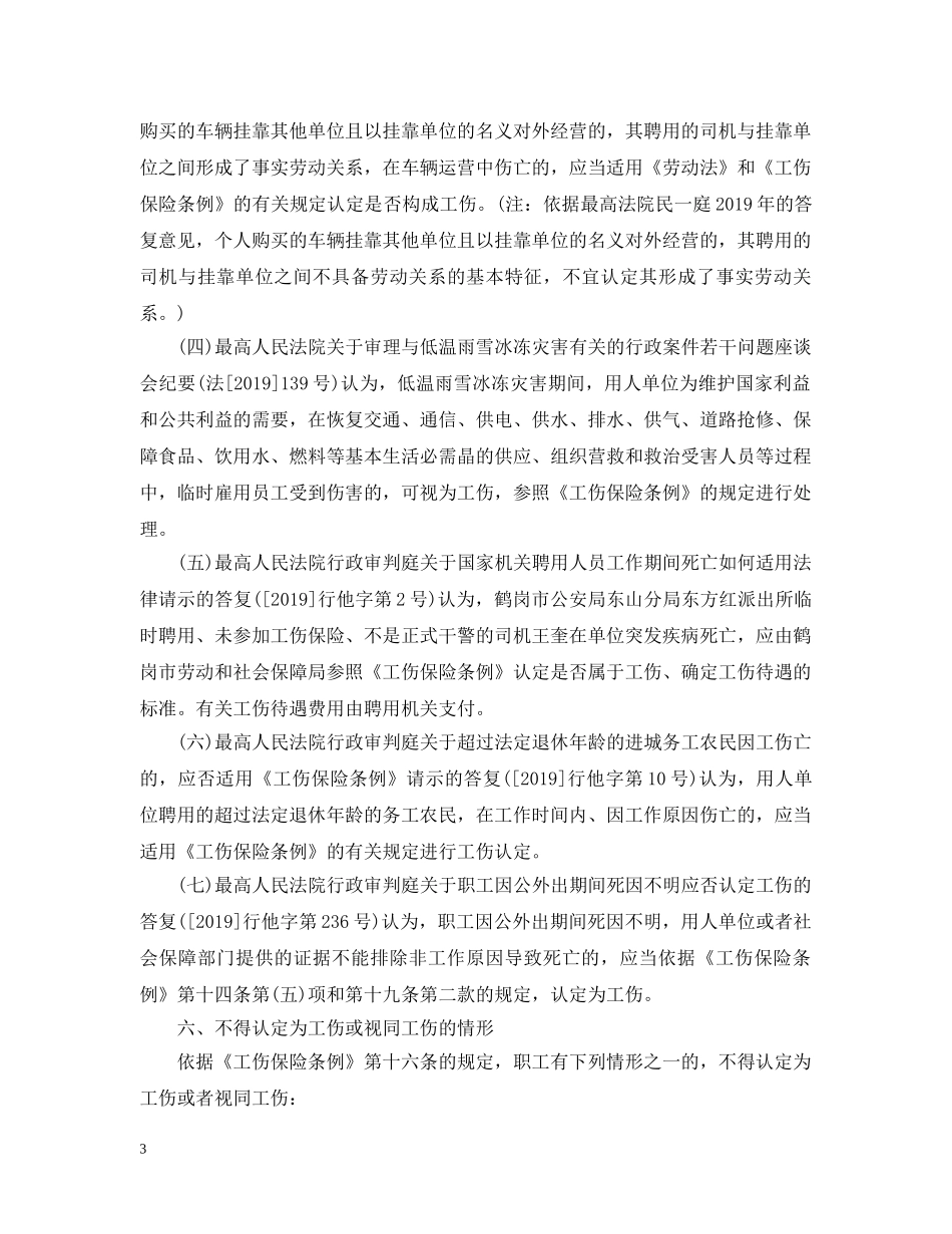 2024年最新工伤认定标准_第3页