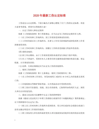 2024年最新工伤认定标准