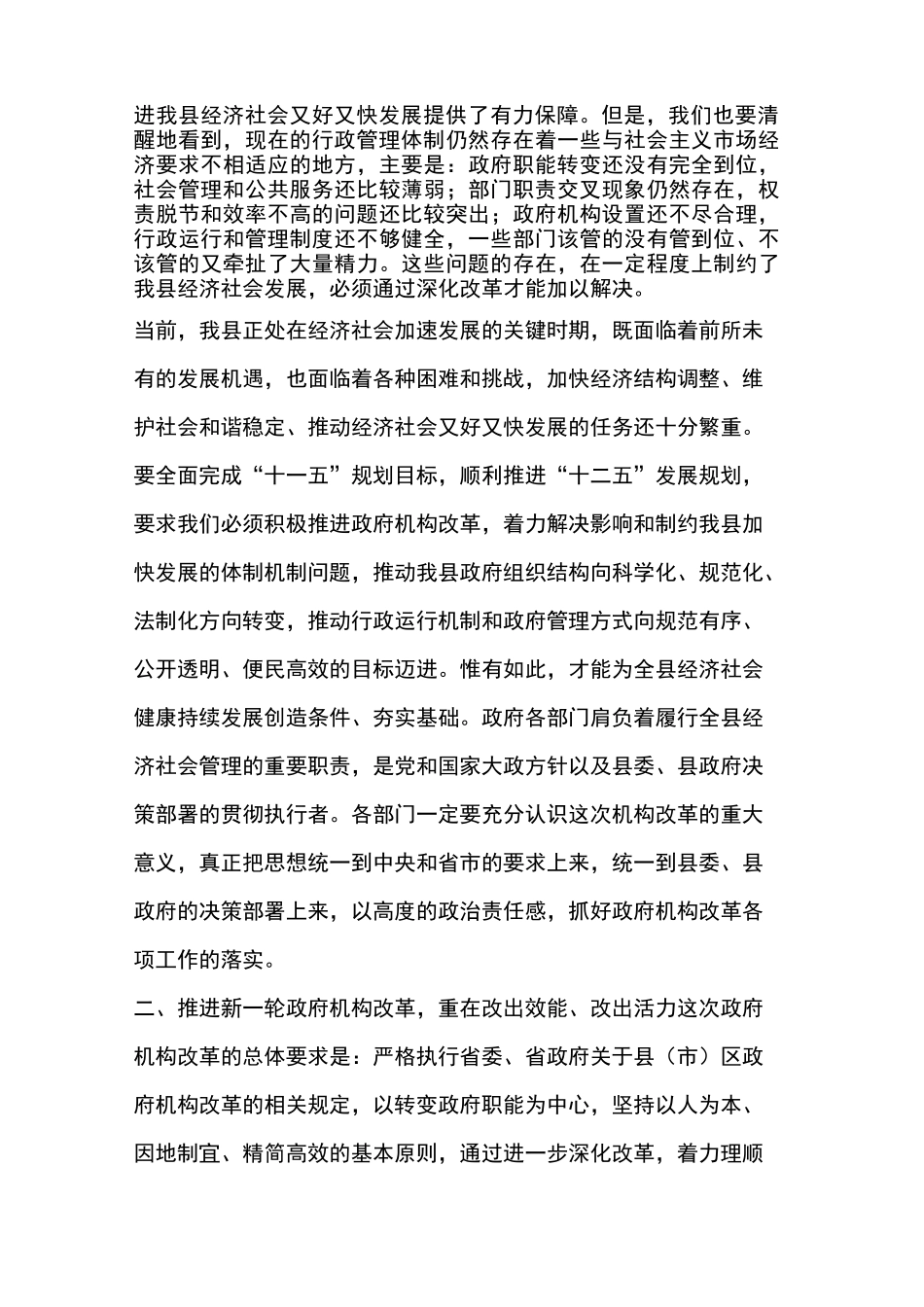 机构改革动员会讲话_第2页