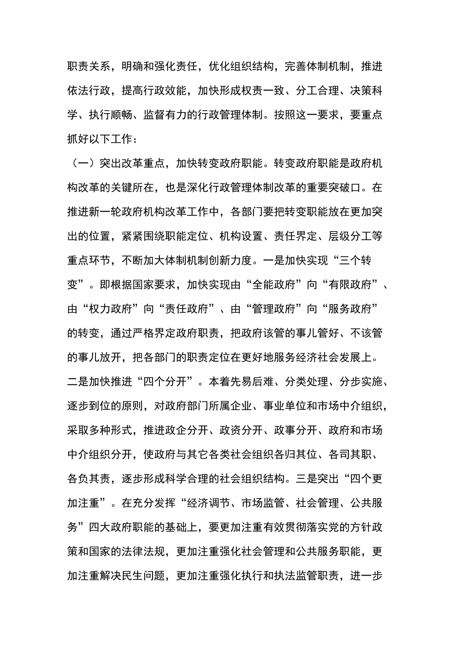 机构改革动员会讲话_第3页