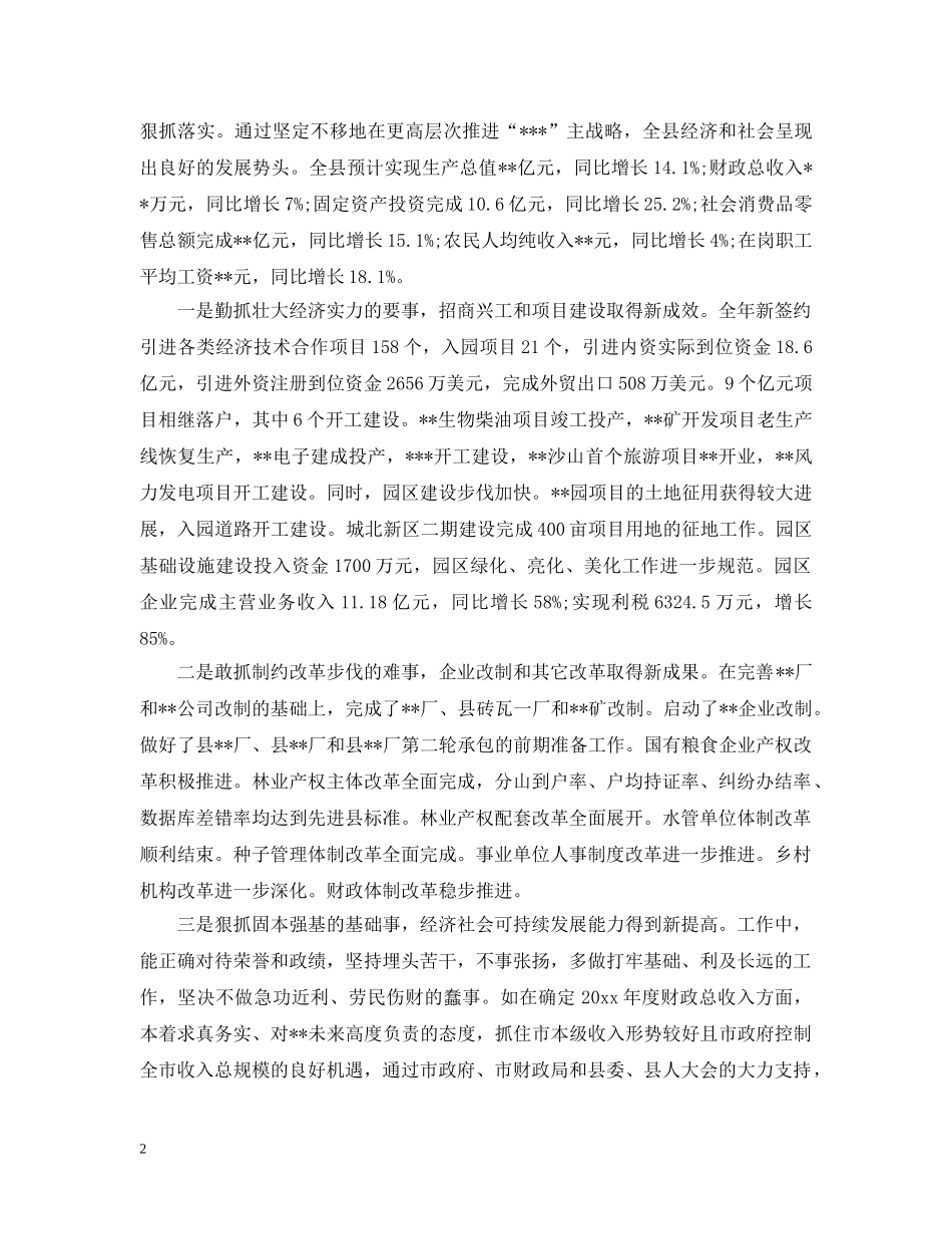 2024年最新县长述职述廉报告_第2页