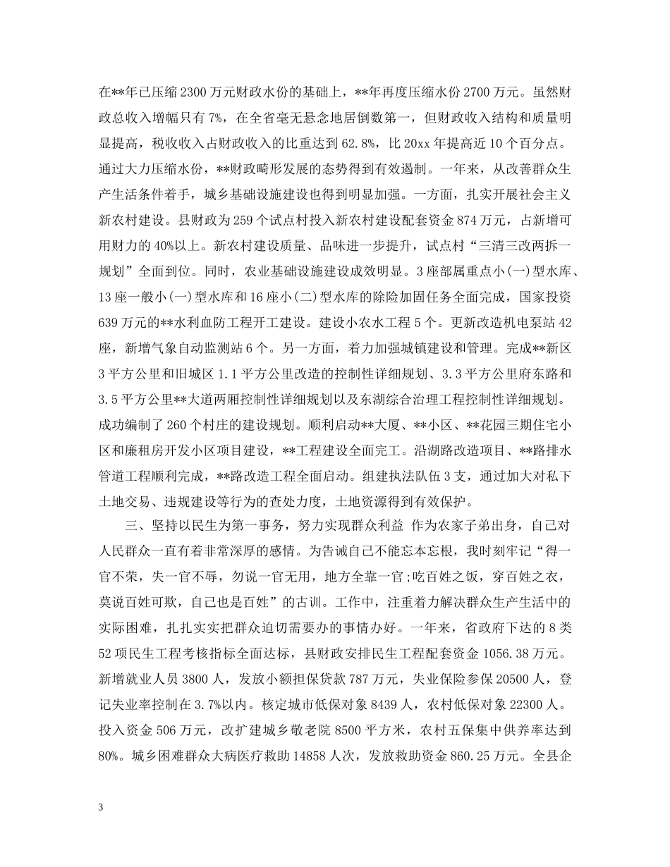 2024年最新县长述职述廉报告_第3页