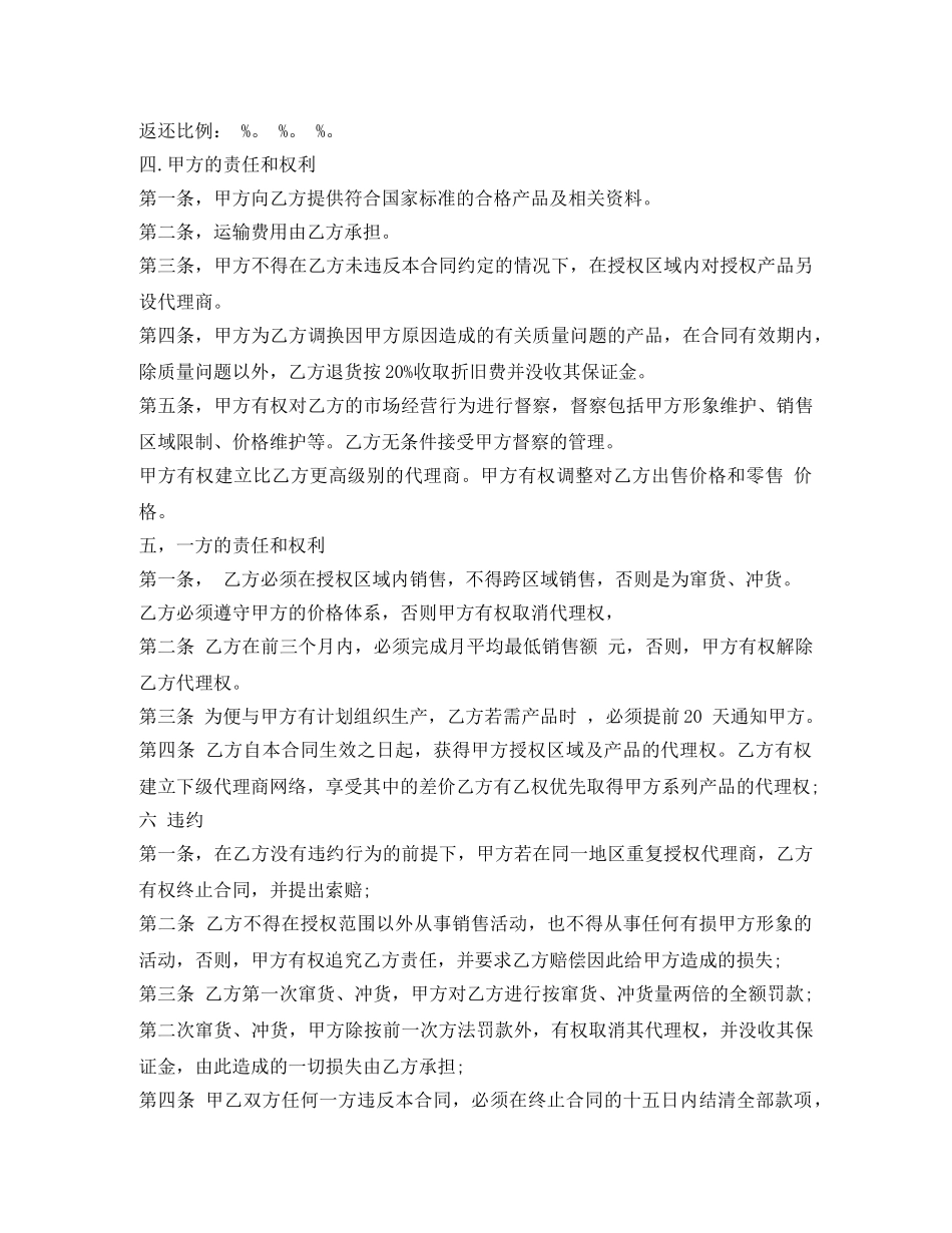 2024年最新区域代理销售合同范本_第2页