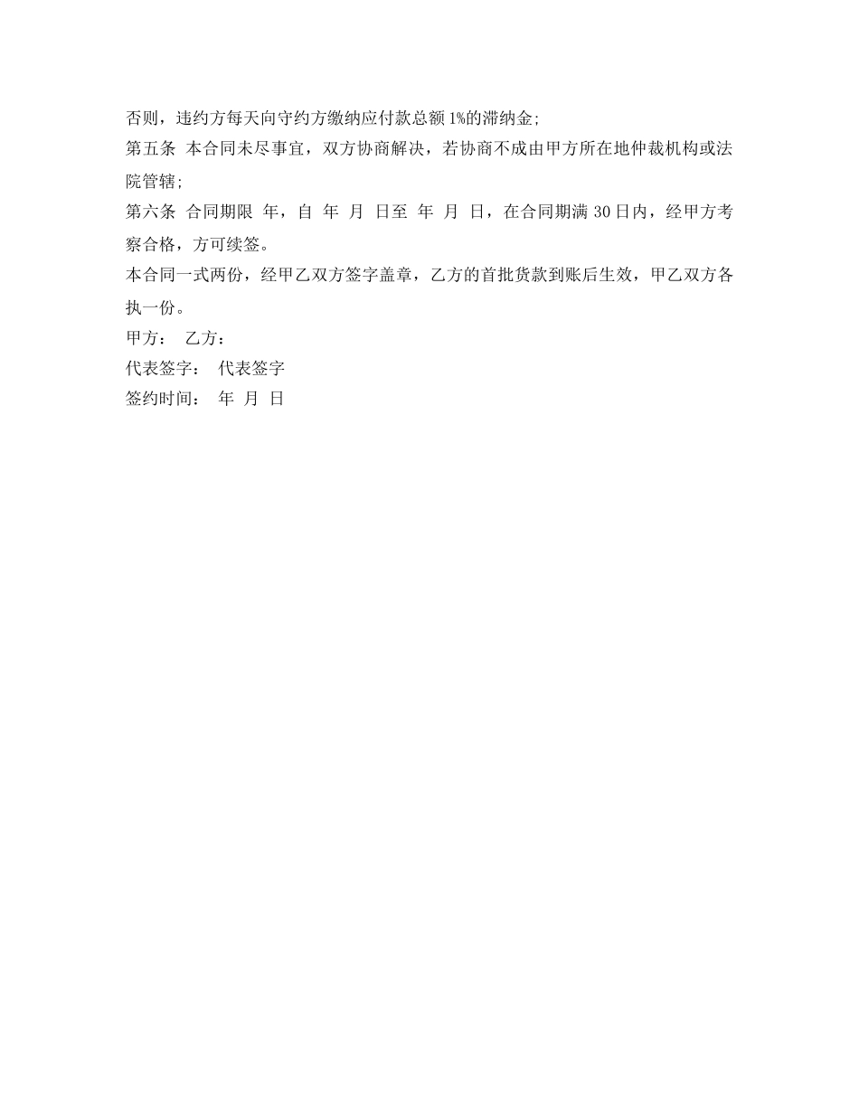 2024年最新区域代理销售合同范本_第3页