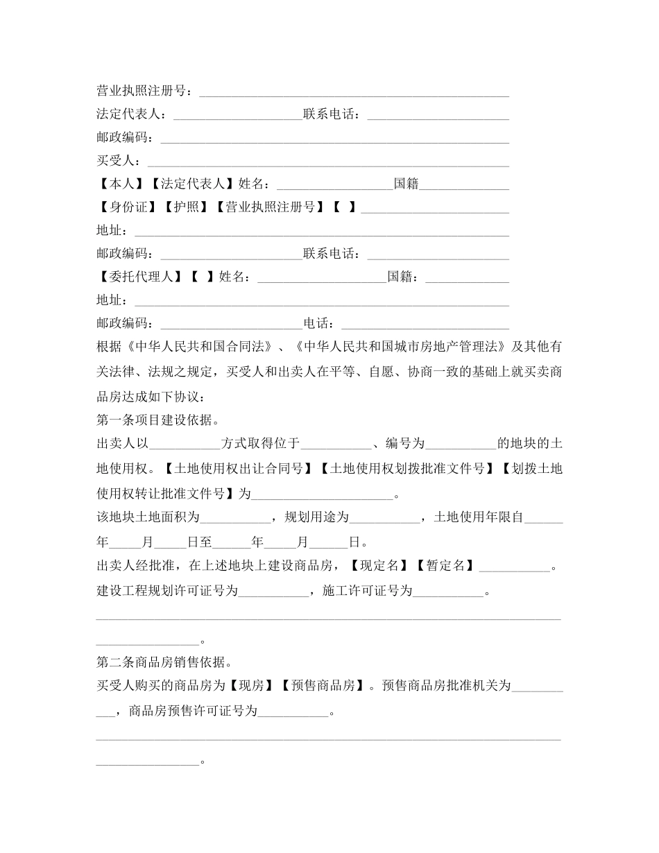 2024年最新南京购房合同范本_第2页