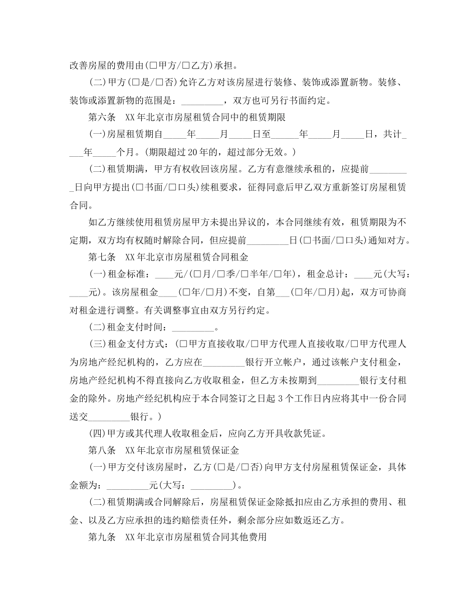 2024年最新北京市租房合同范本_第2页