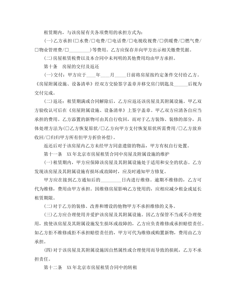 2024年最新北京市租房合同范本_第3页
