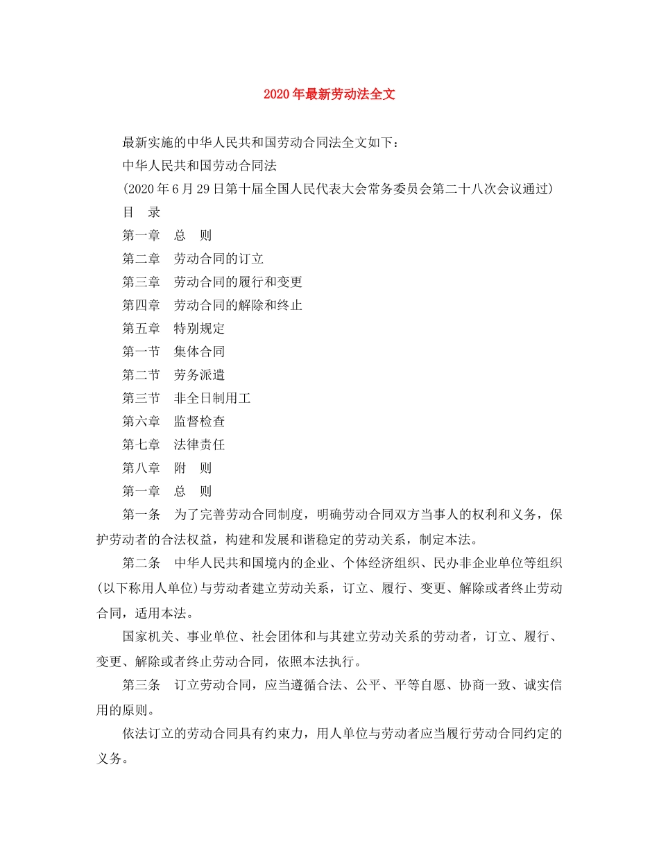 2024年最新劳动法全文_第1页