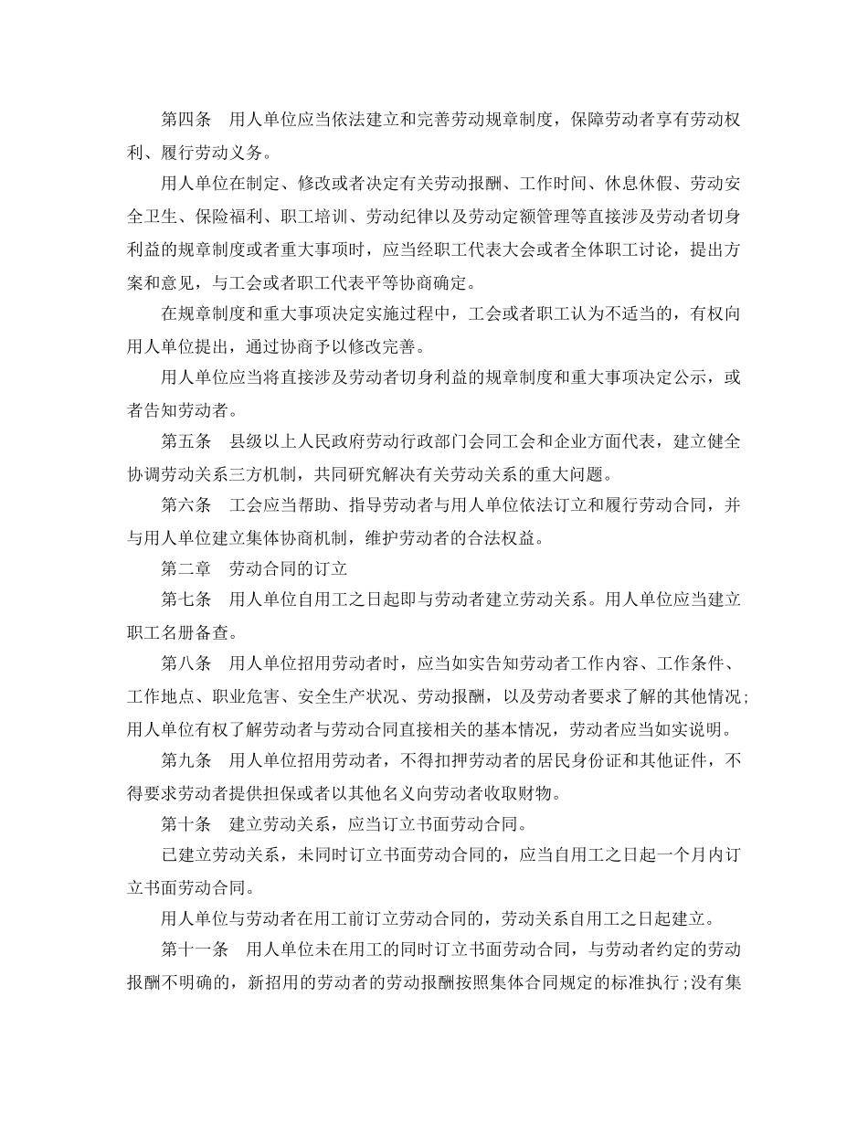 2024年最新劳动法全文_第2页