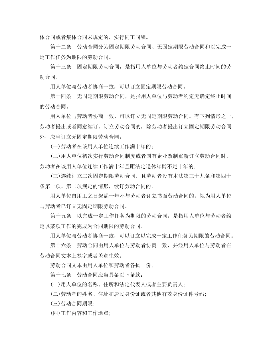 2024年最新劳动法全文_第3页