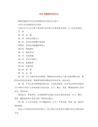 2024年最新劳动法全文