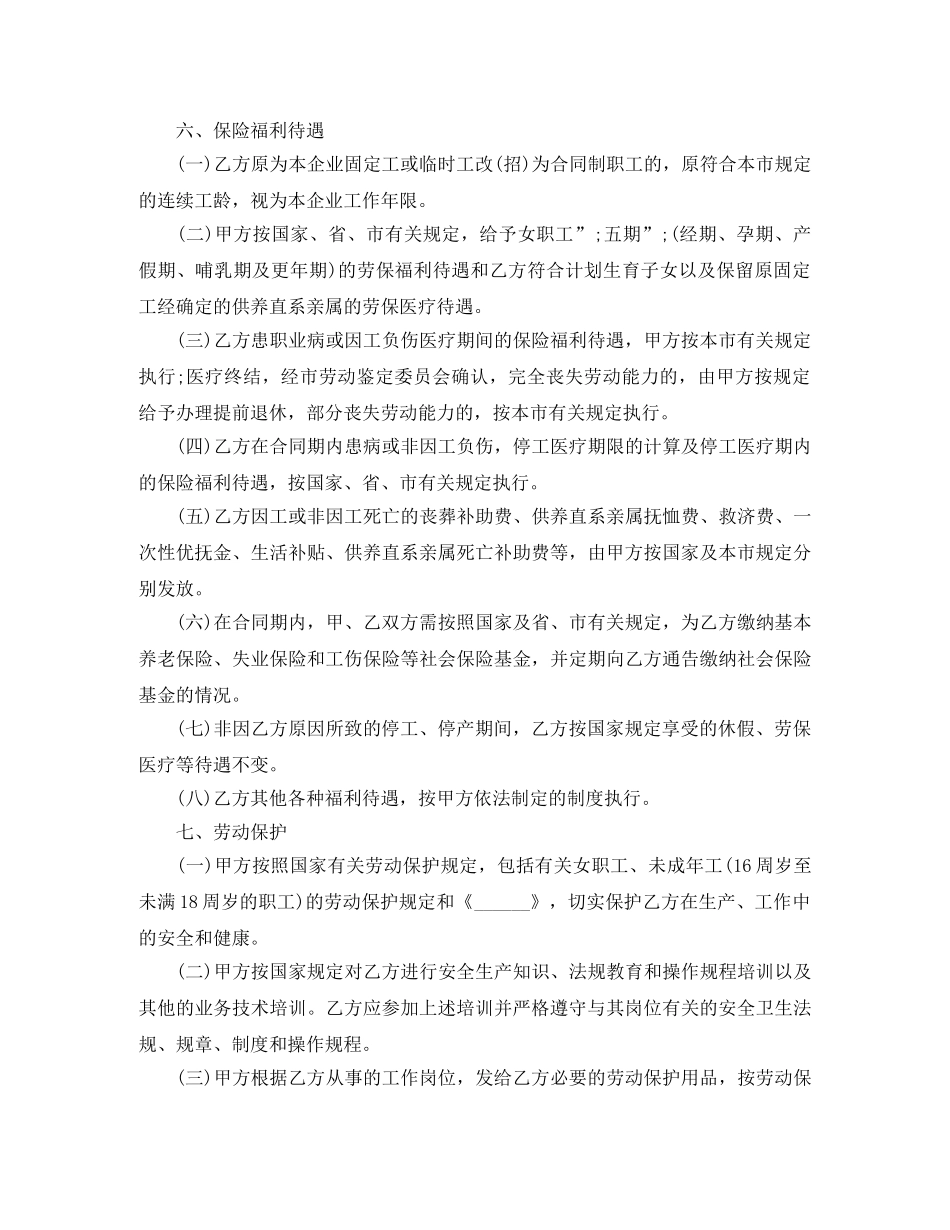 2024年最新劳动合同范本下载(1)_第2页