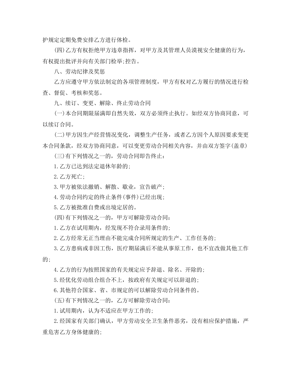 2024年最新劳动合同范本下载(1)_第3页