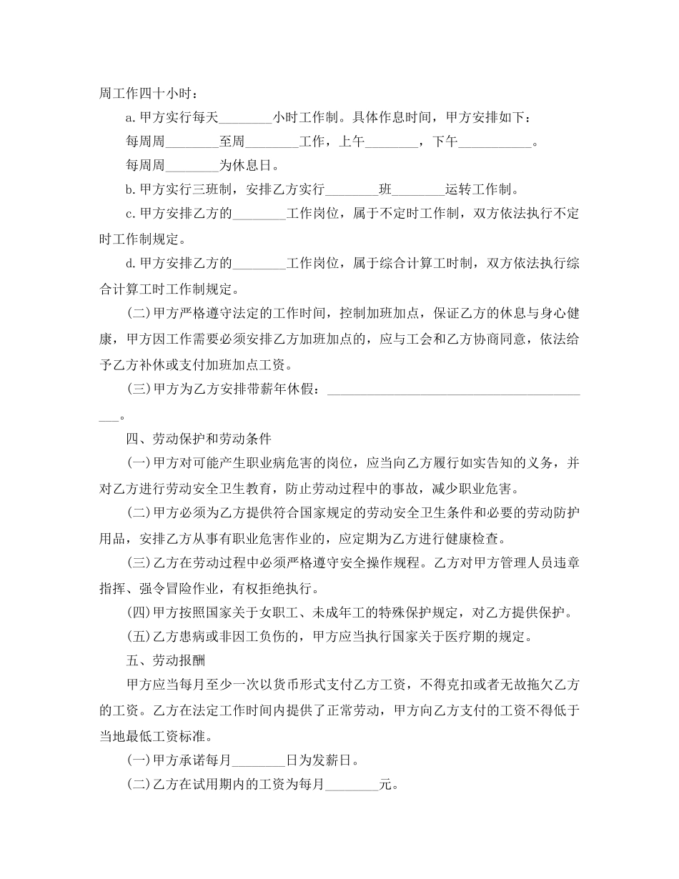 2024年最新劳动合同范本下载_第2页