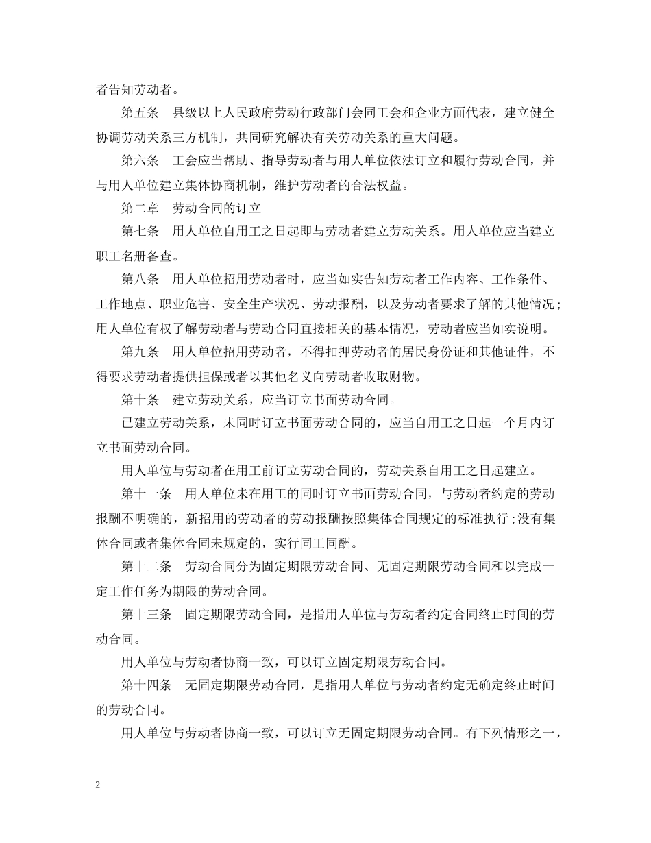 2024年最新劳动合同法实施细则_第2页
